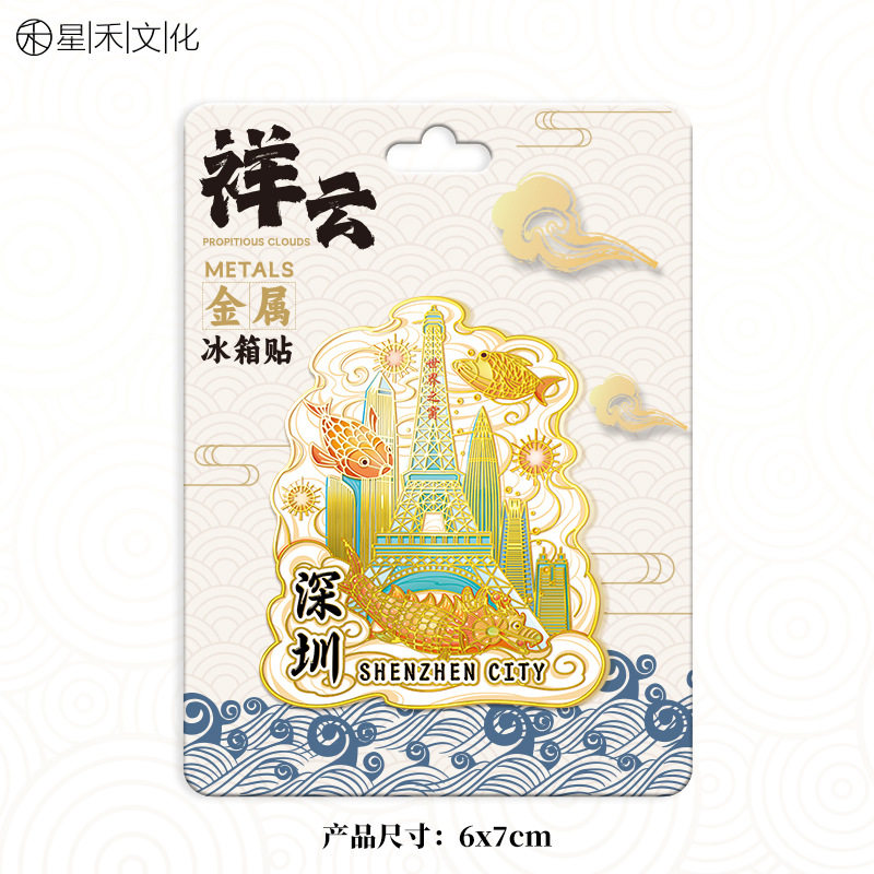 广东深圳金属冰箱贴磁吸旅游纪念品地标建筑城市冰箱贴新款伴手礼