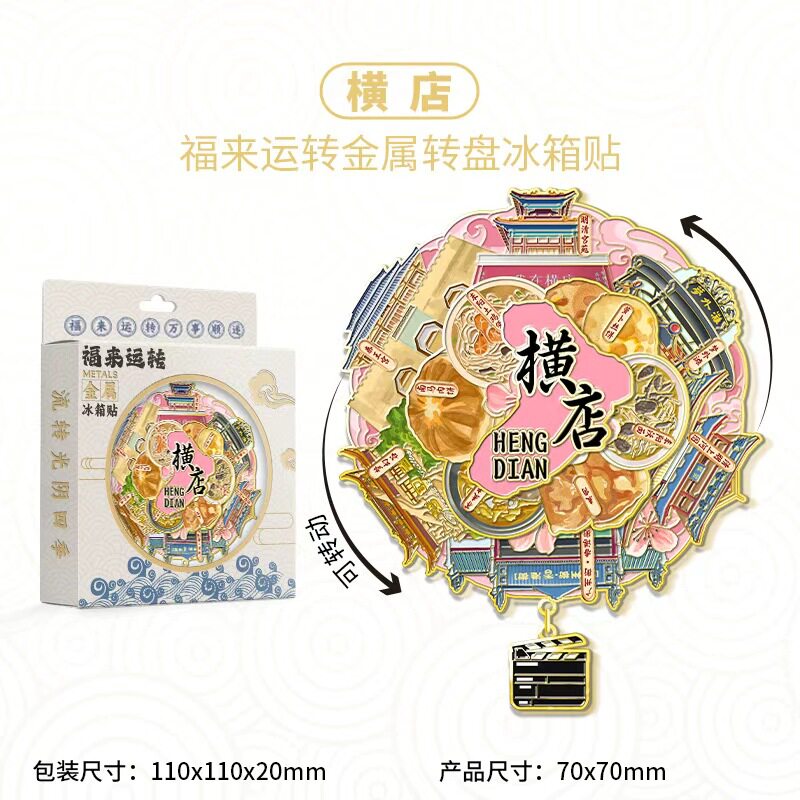 2026新款金华横店金属冰箱贴文化创意冰箱贴