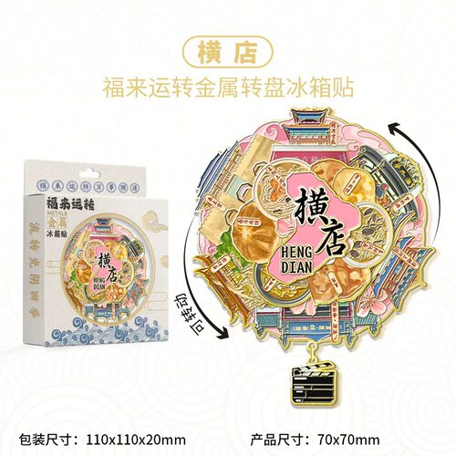 2026新款金华横店金属冰箱贴特色文创纪念品旅游伴手礼物
