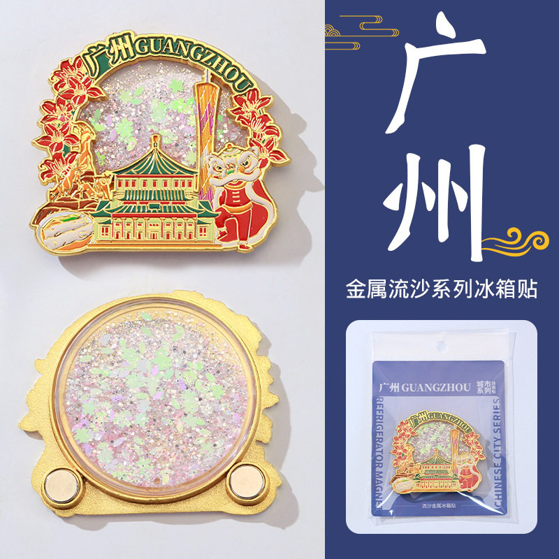 广州文创冰箱贴广州塔旅行纪念品2026新款立体浮雕金属磁吸伴手礼