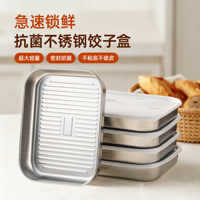 onlycook304不锈钢饺子冷冻盒