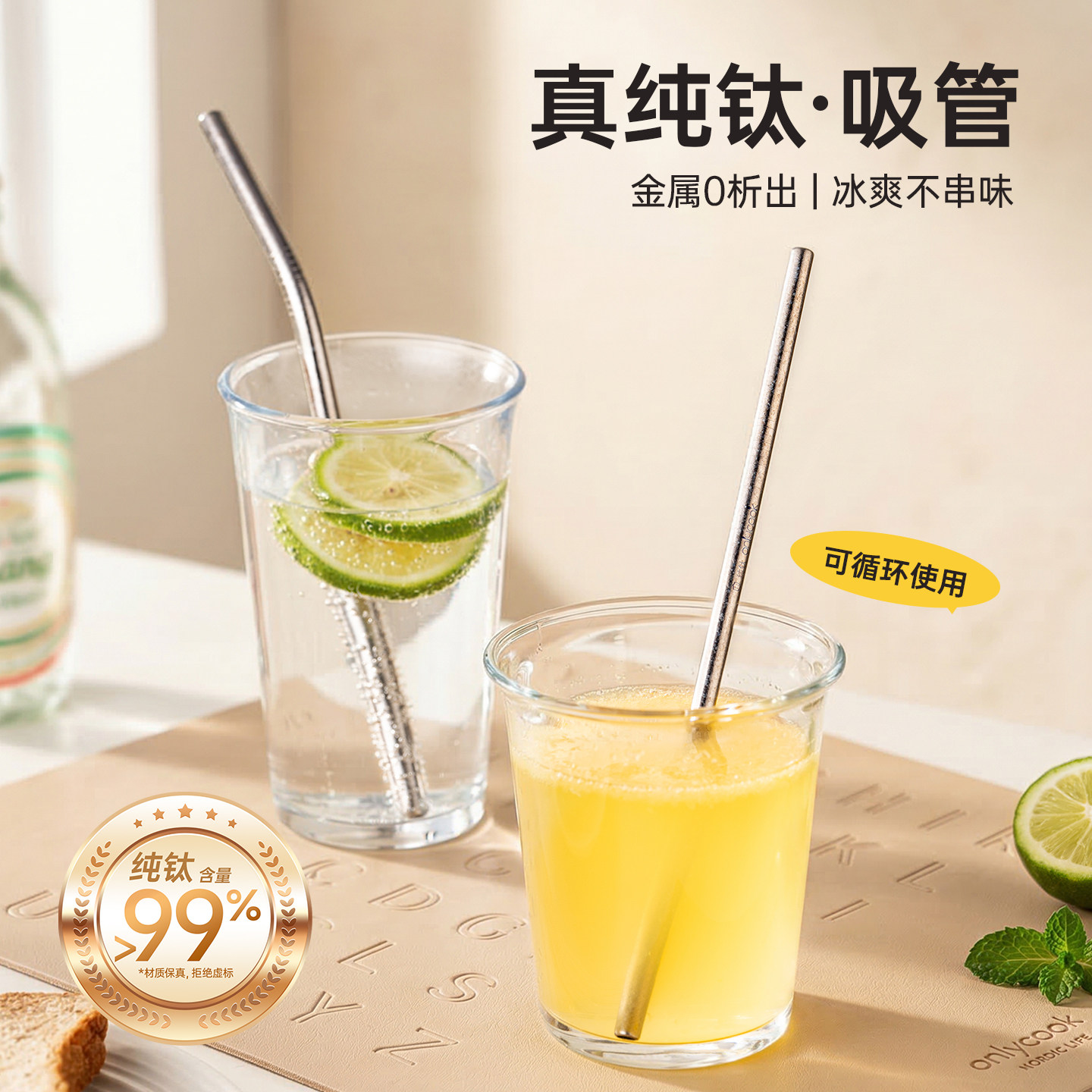 onlycook纯钛吸管可重复使用孕妇儿童喝水奶茶咖啡杯钛金属食品级