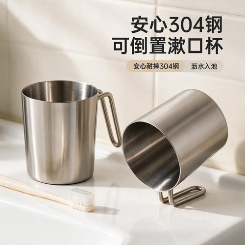 onlycook304不锈钢洗漱杯可倒置