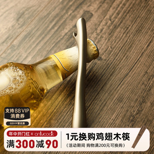 onlycook家用啤酒开瓶器瓶起子创意启瓶器瓶启子开瓶盖神器开酒器