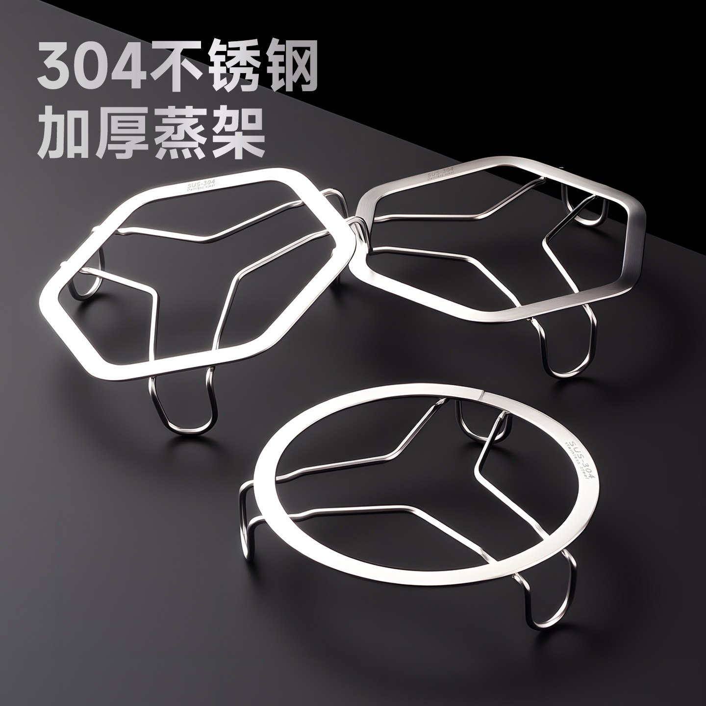 onlycook加厚三角蒸架食品级304不锈钢隔水蒸菜架电饭煲蒸格支架