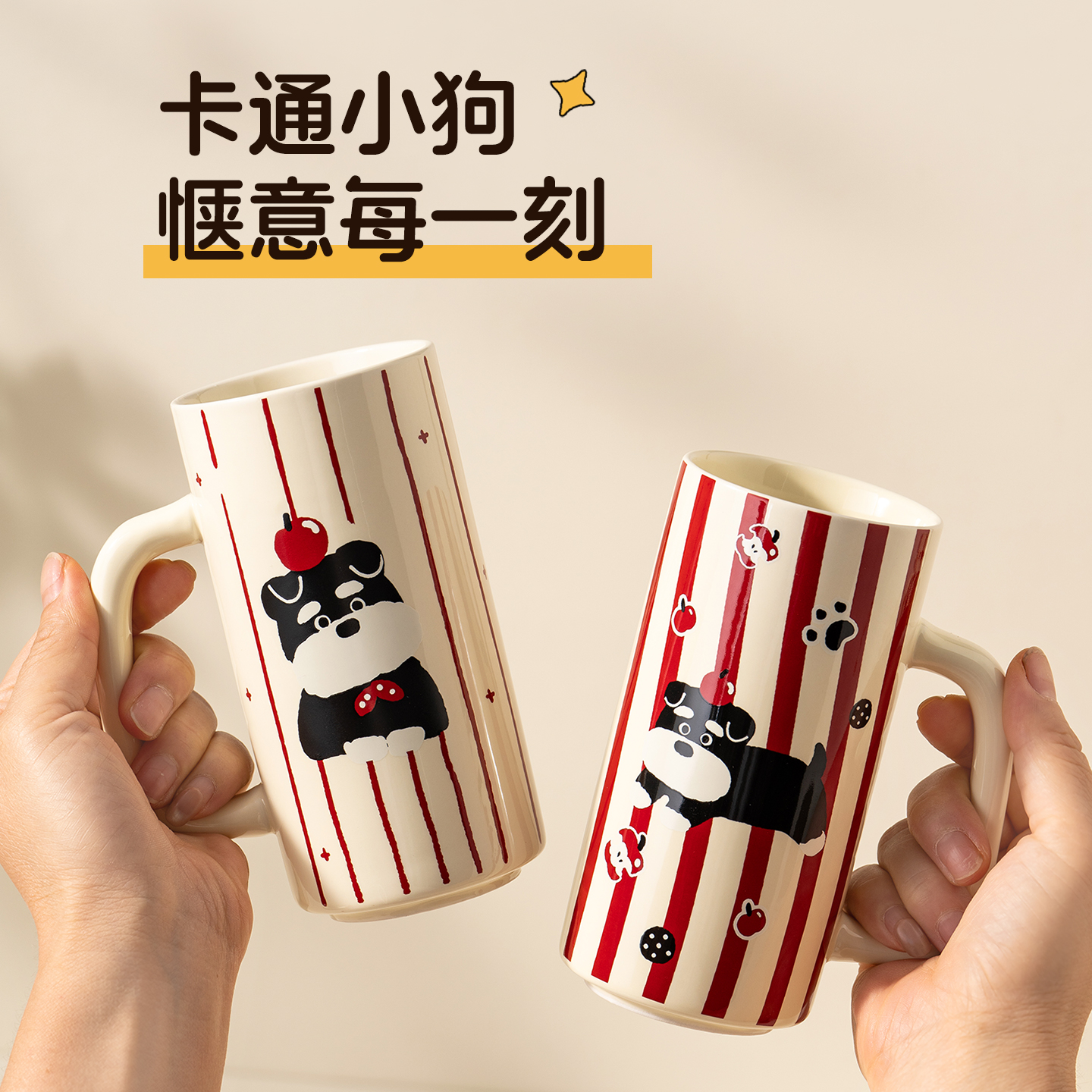 onlycook可爱小狗加高陶瓷水杯