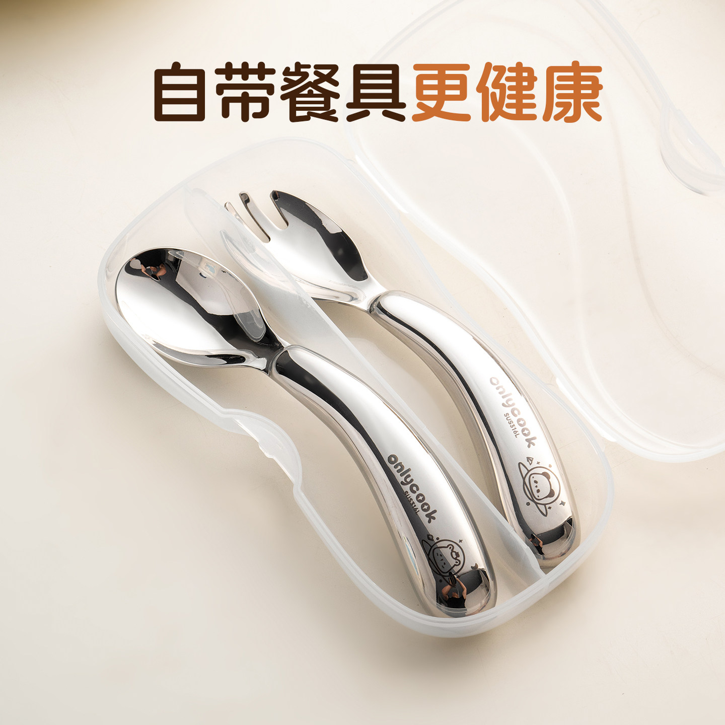 onlycook宝宝学吃饭训练辅食勺子316L不锈钢婴幼儿弯头小叉勺餐具