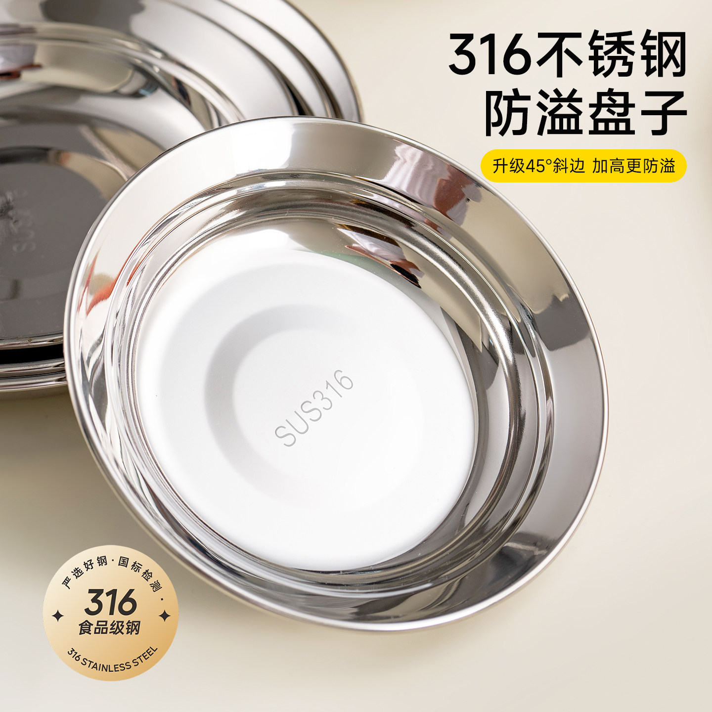 onlycook加厚316不锈钢盘子图片