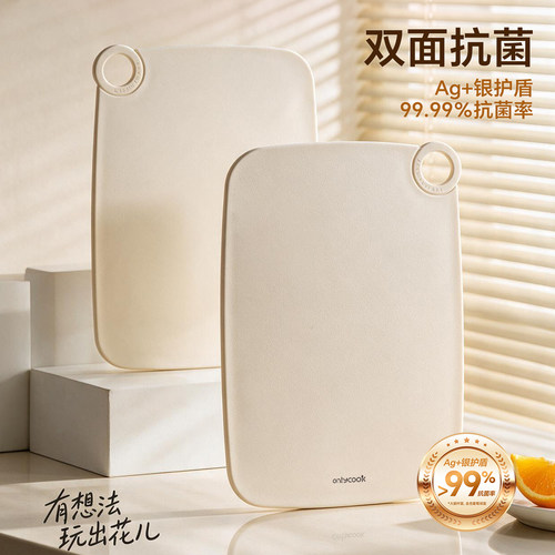 onlycook菜板抗菌率99.9%砧板