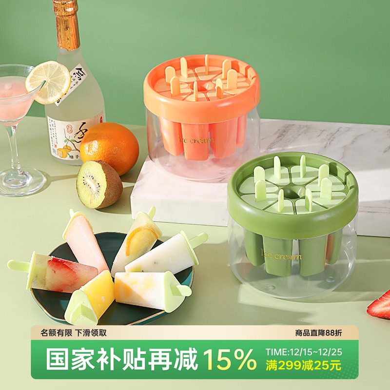 onlycook雪糕DIY模具家用食品级冰棒冰淇淋制作器奶酪棒自制模型