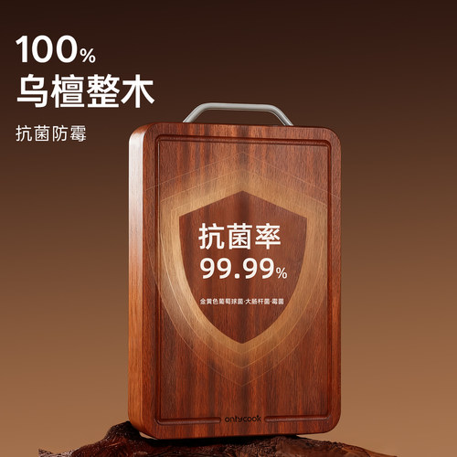 onlycook乌檀木整木砧板加厚实木