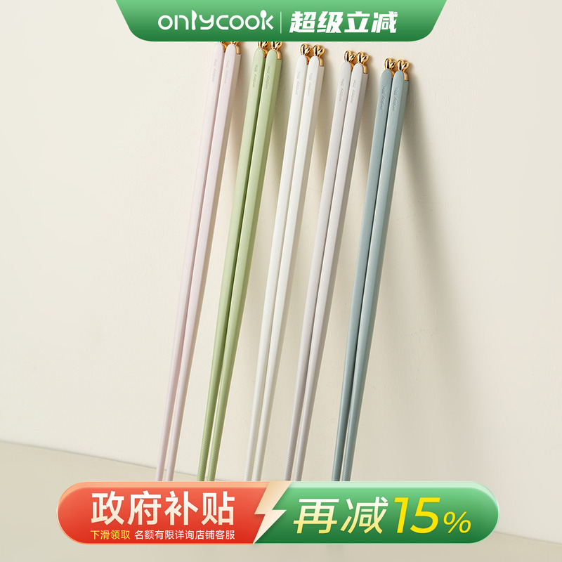 onlycook彩色合金筷子抗菌防霉