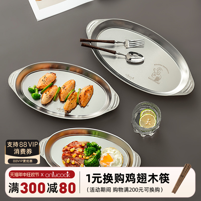 onlycook 食品级304不锈钢鱼盘椭圆形蒸鱼盘家用菜盘碟子盘子餐具