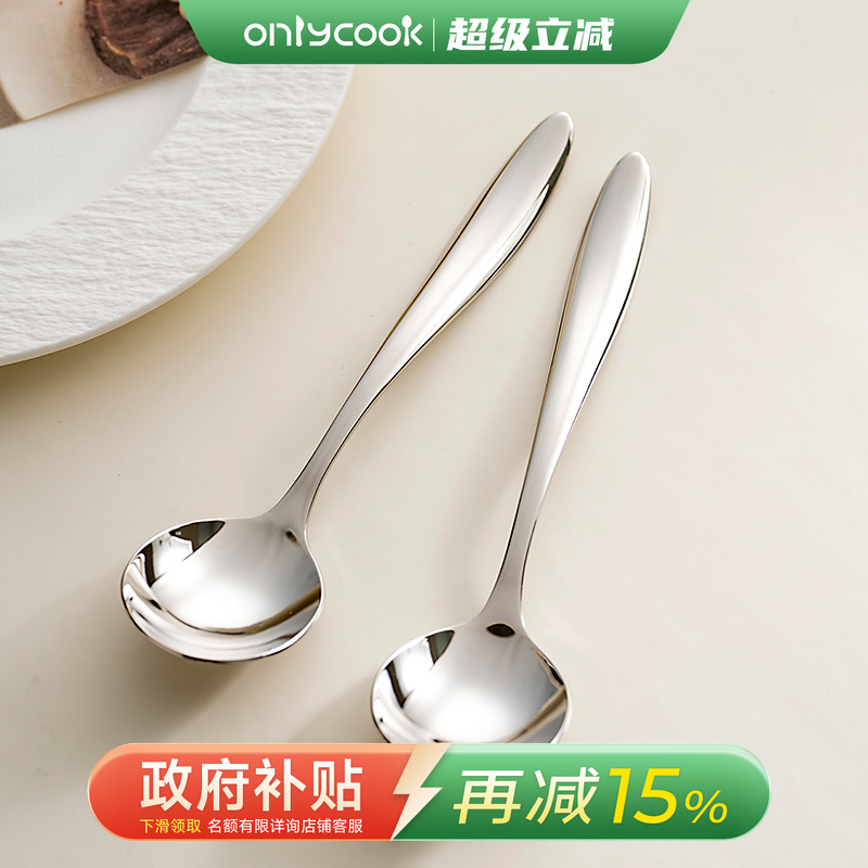 onlycook食品级18-10不锈钢勺子