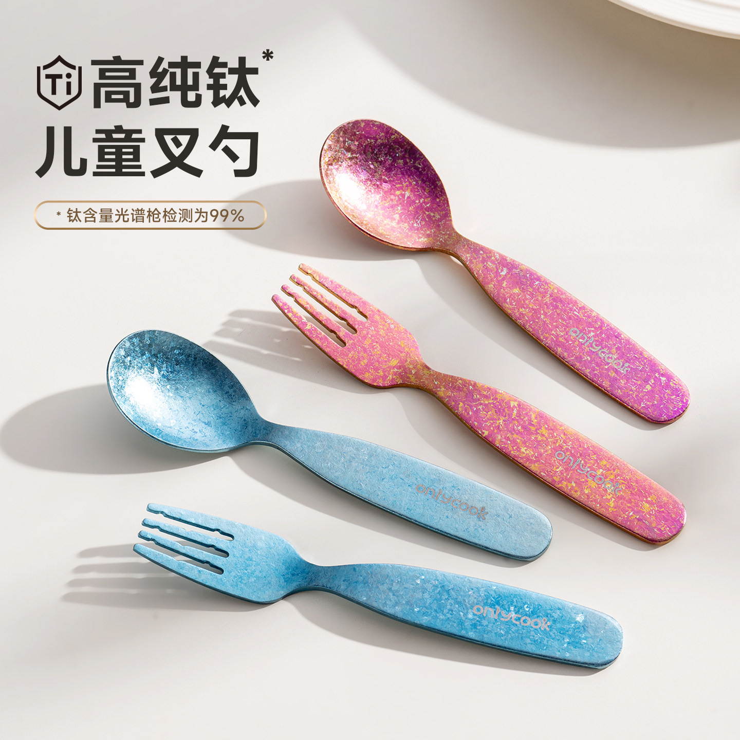 onlycook纯钛叉勺食品级抗菌儿童餐具家用宝宝吃饭勺子汤匙小调羹