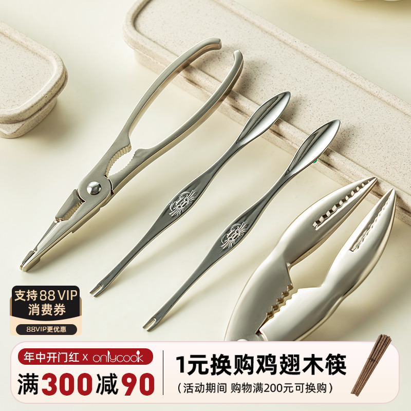 onlycook吃蟹工具多件套