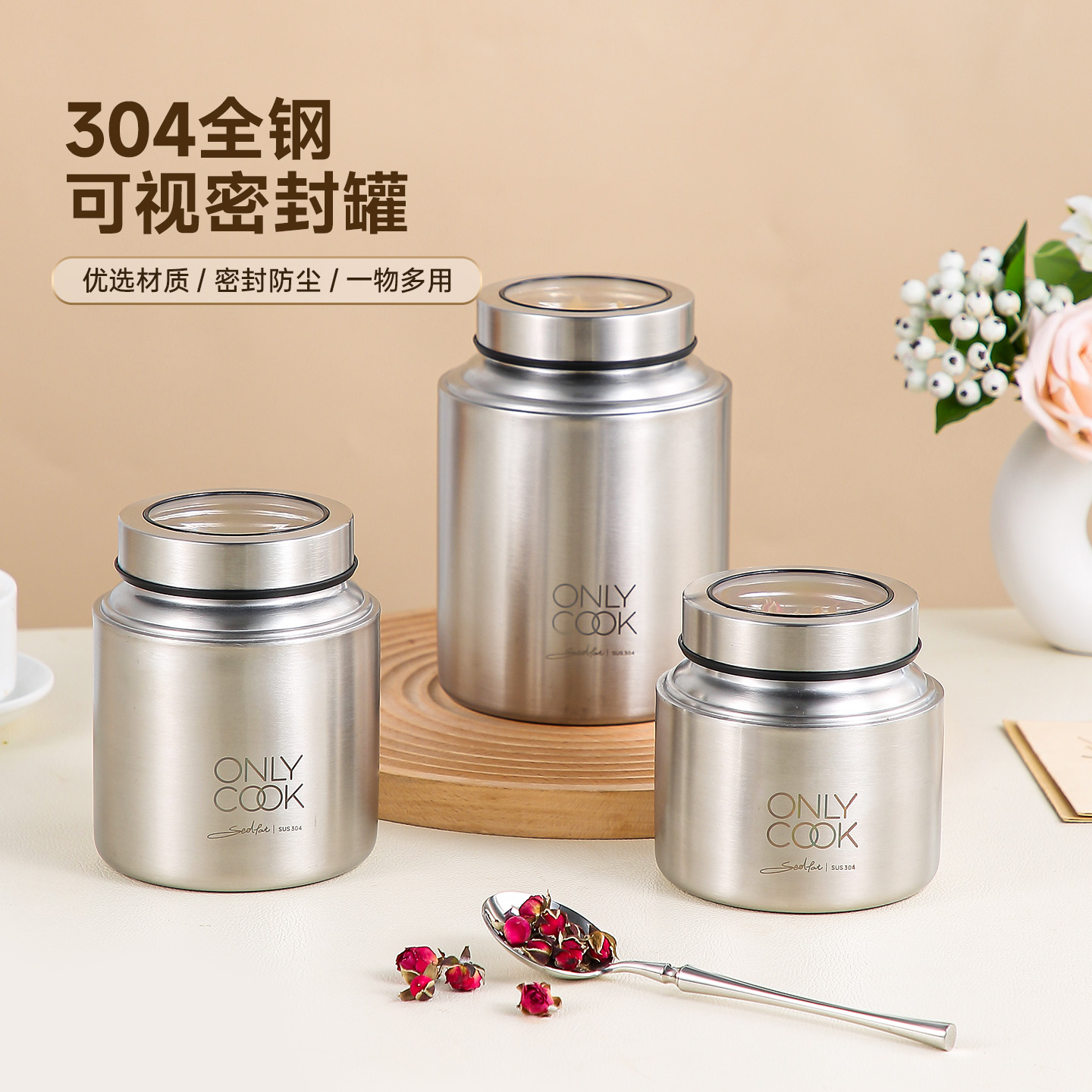 onlycook可视304不锈钢密封罐