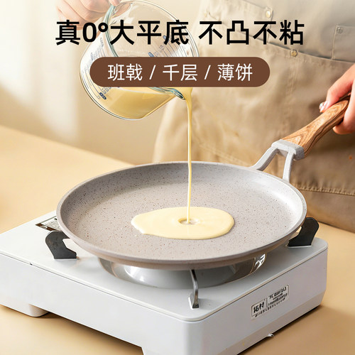 onlycook家用煎饼锅电磁炉平底锅