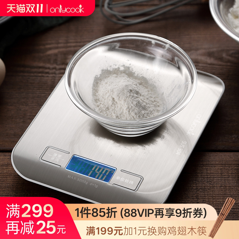 onlycook电子称厨房秤小型烘焙电子秤家用不锈钢食品秤烘培食物秤