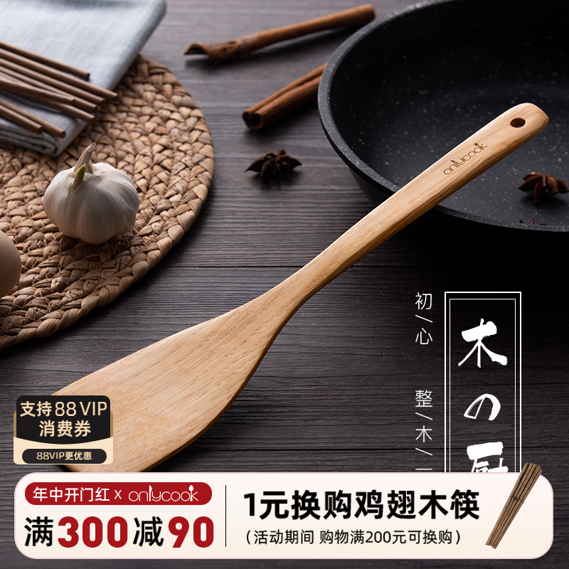 onlycook 天然安全木铲子炒菜锅铲 不粘锅专用木铲厨用用具木锅铲