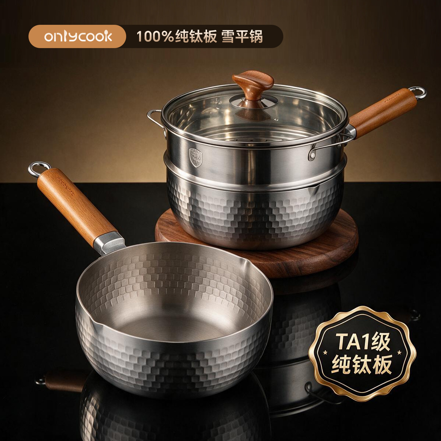 onlycook纯钛雪平锅无涂层小奶锅家用蒸煮炖一体宝宝辅食锅泡面锅