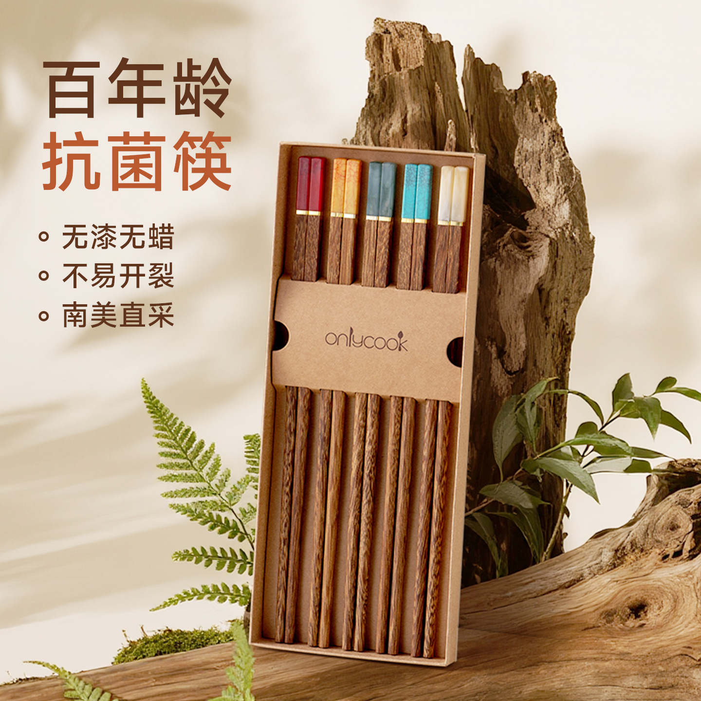 onlycook高档进口抗菌鸡翅木筷子