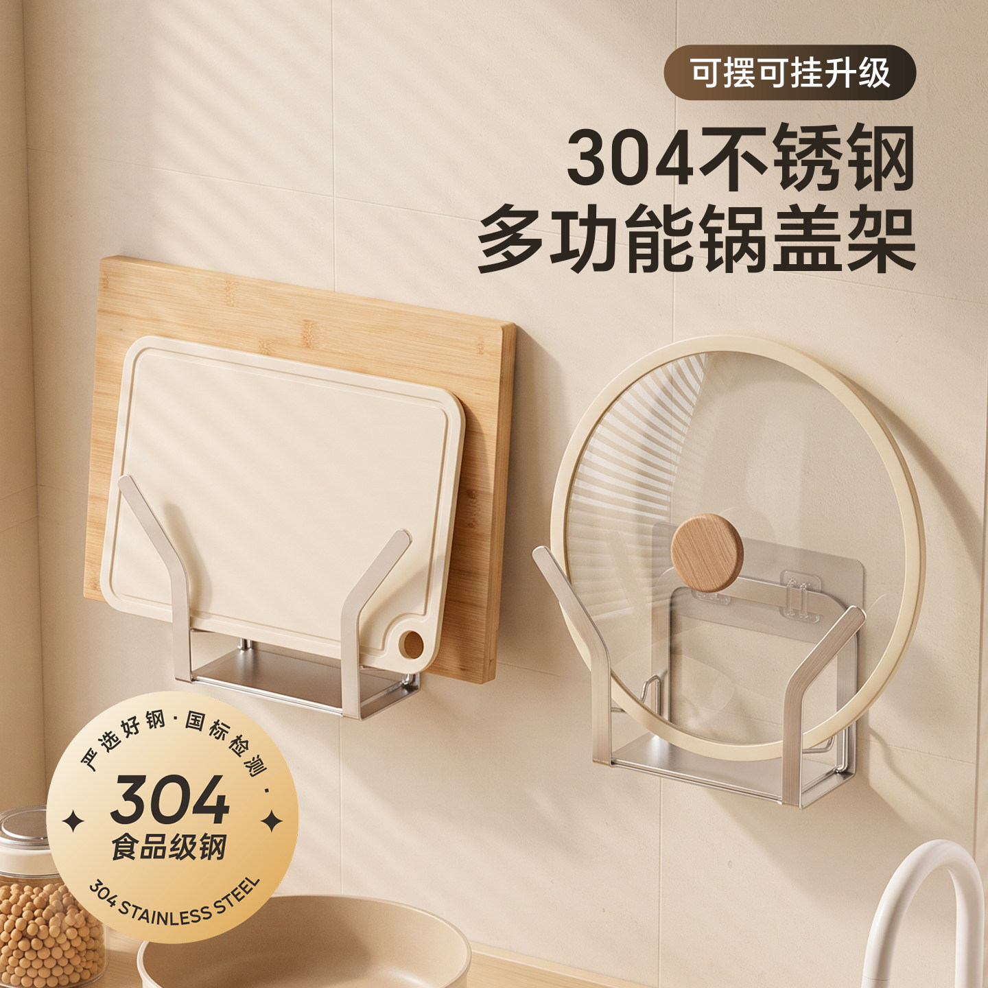 onlycook壁挂式304锅盖架菜板架图片