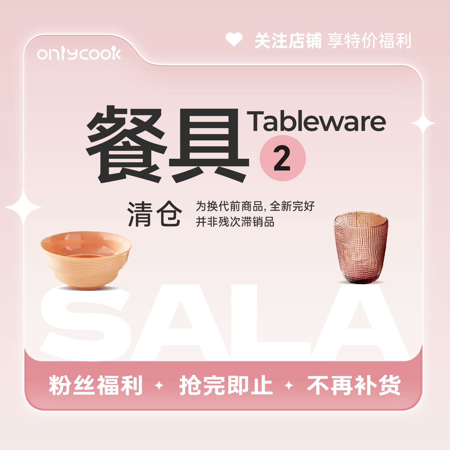 满9.9包邮onlycook餐具清仓2家用筷子不锈钢刀叉勺陶瓷碗盘碟水杯