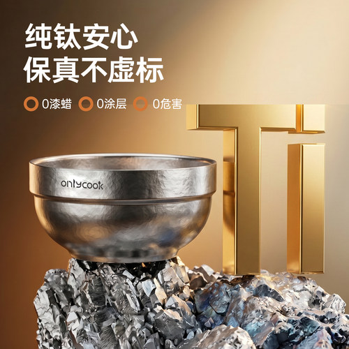onlycook纯钛碗家用2026新款