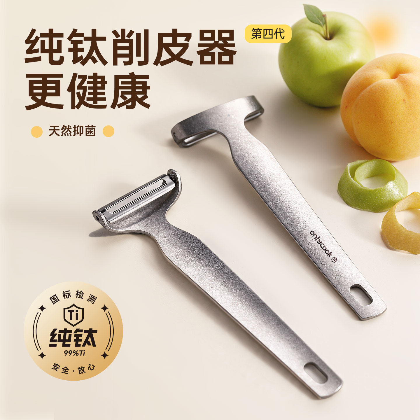 onlycook纯钛水果削皮器厨房专用果蔬削皮神器土豆刮皮刀去皮刨刀