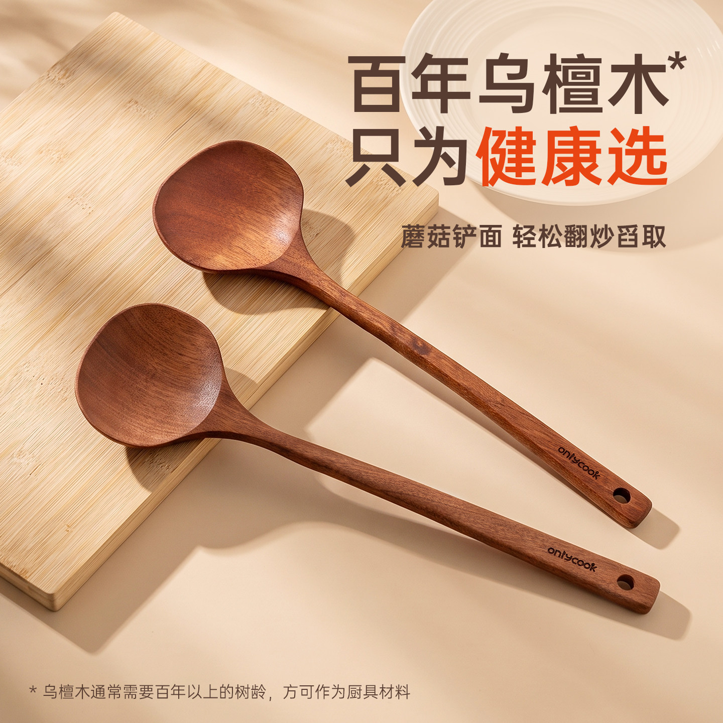 onlycook乌檀木锅铲蘑菇铲图片