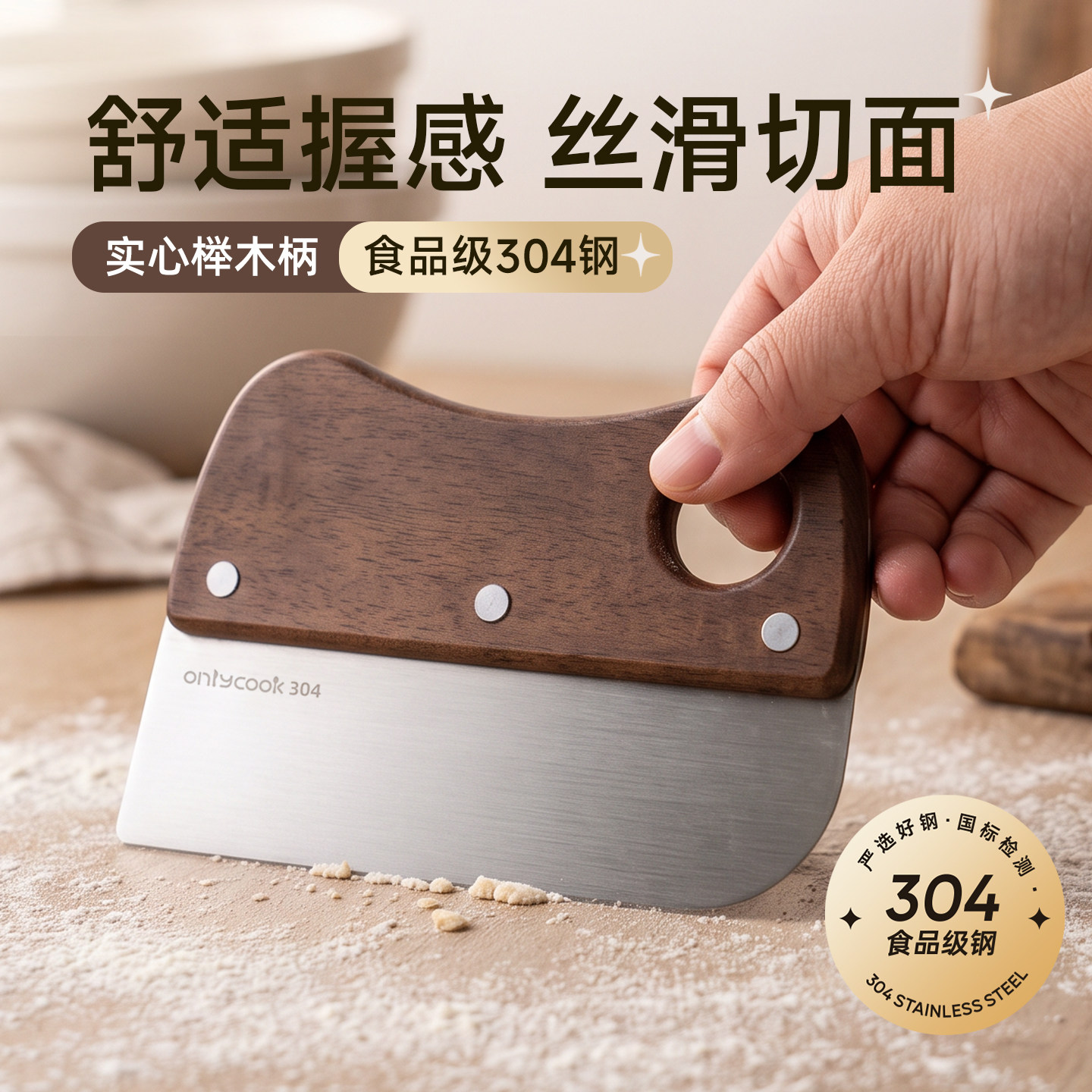 onlycook 304不锈钢切面刀食品级烘焙工具面团肠粉专用切块刀刮板