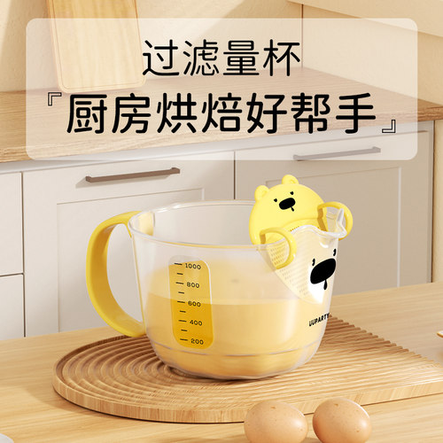 onlycook蛋液过滤量杯带刻度