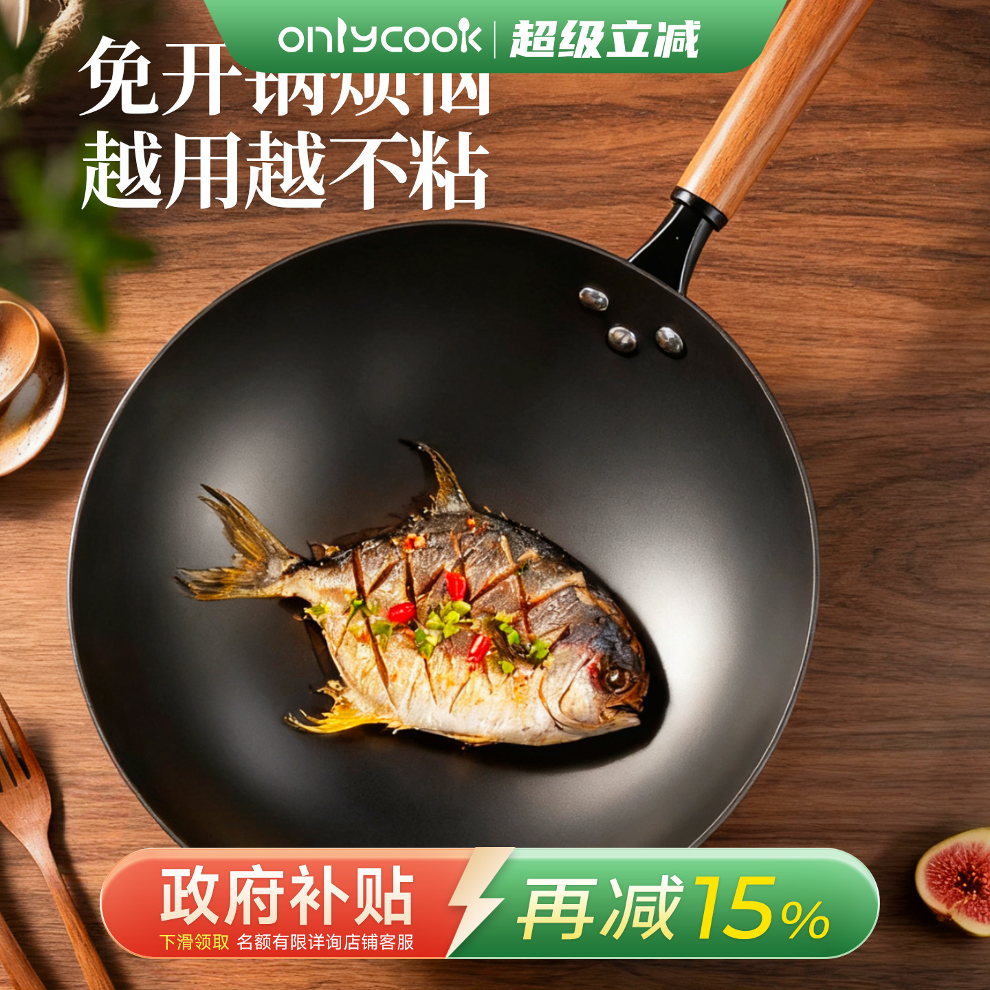 onlycook0涂层铁锅免开锅炒菜锅