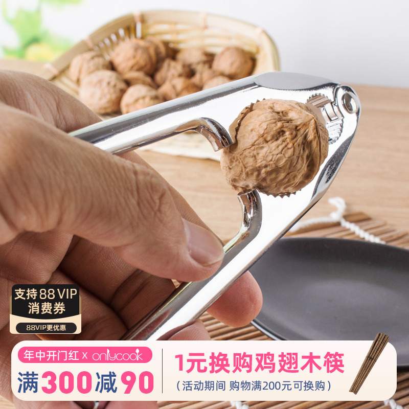 onlycook锌合金家用核桃夹