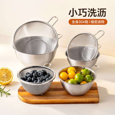 onlycook迷你304不锈钢沥水篮盆