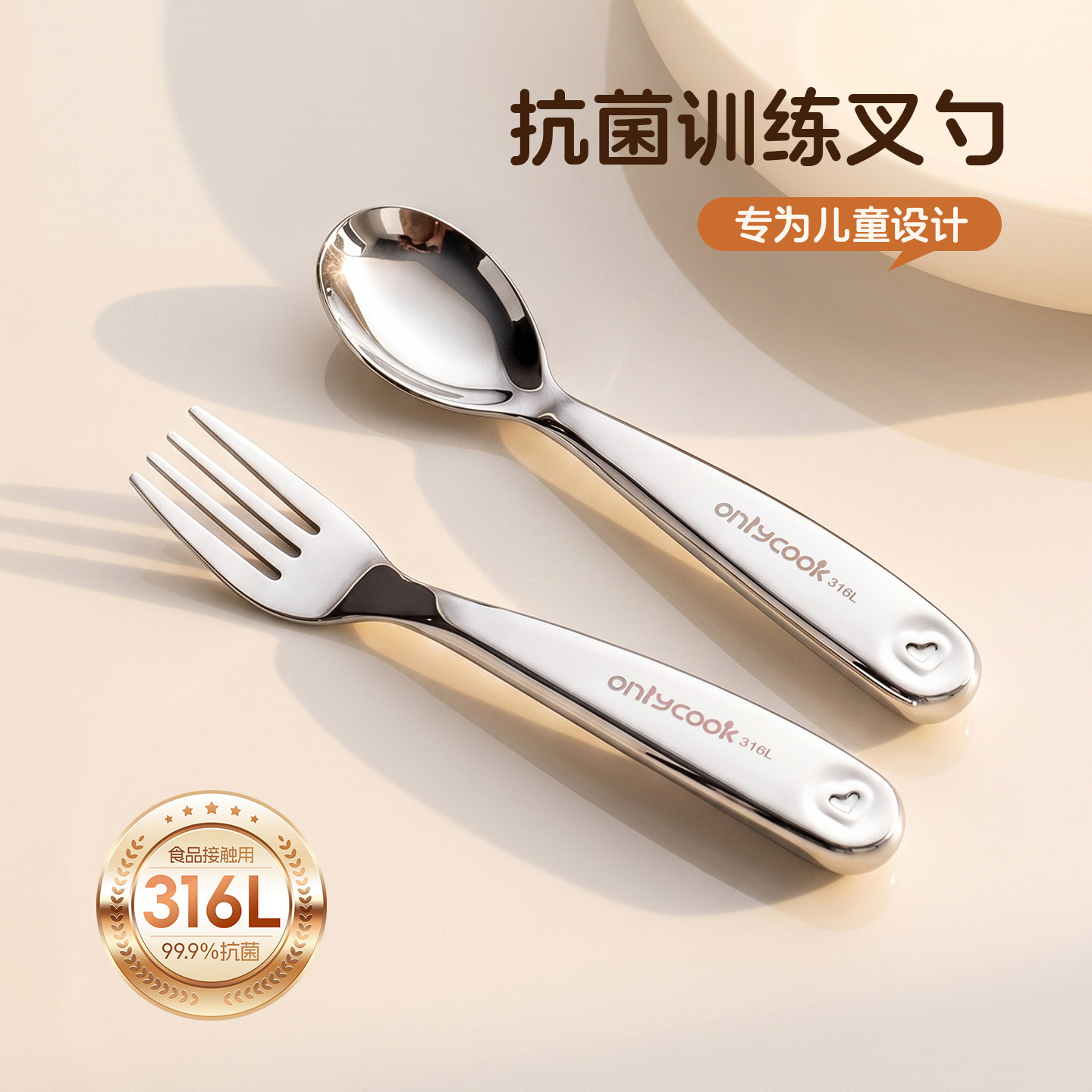 onlycook抗菌316L钢儿童勺子叉子图片