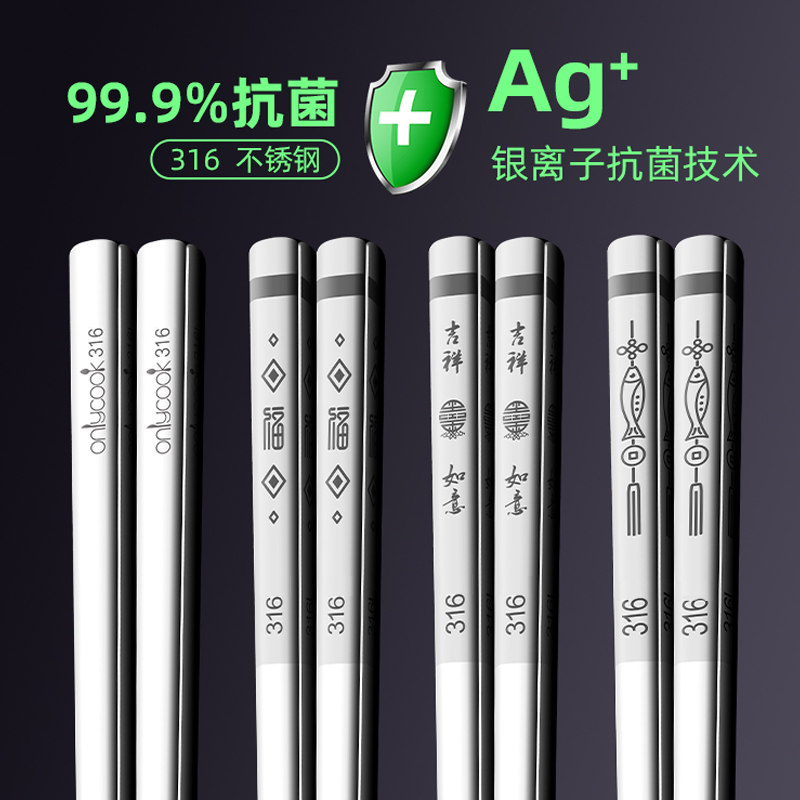 onlycook高档抗菌筷子316不锈钢