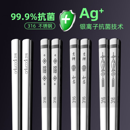 onlycook高档抗菌筷子316不锈钢