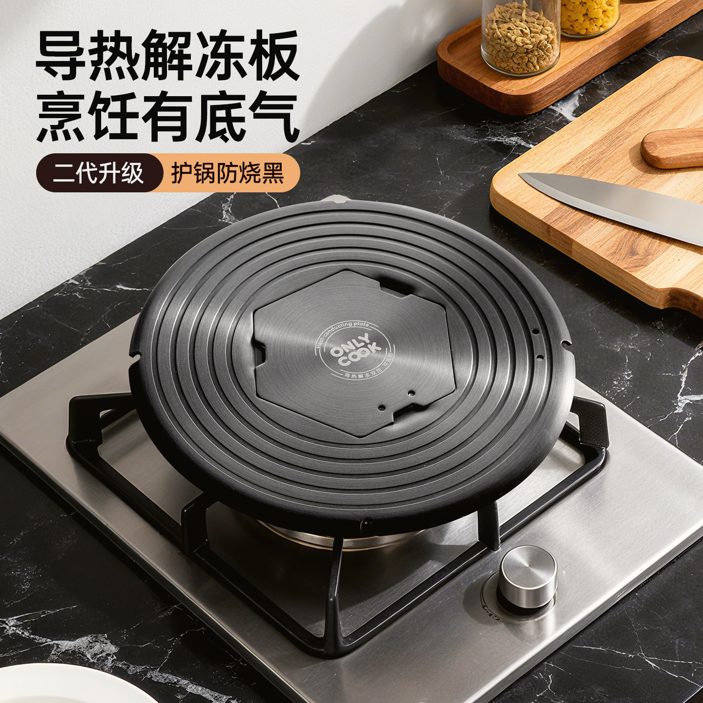 onlycook可拆卸导热板防锅底烧黑