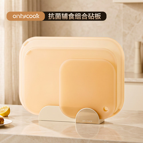 onlycook水果菜板抗菌防霉食品级