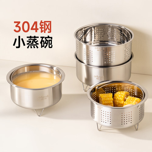 onlycook304不锈钢蒸饭碗小蒸架