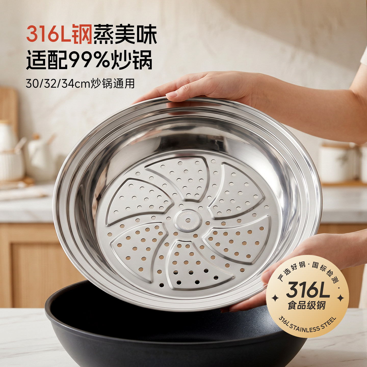 onlycook炒锅专用316L不锈钢蒸盘图片