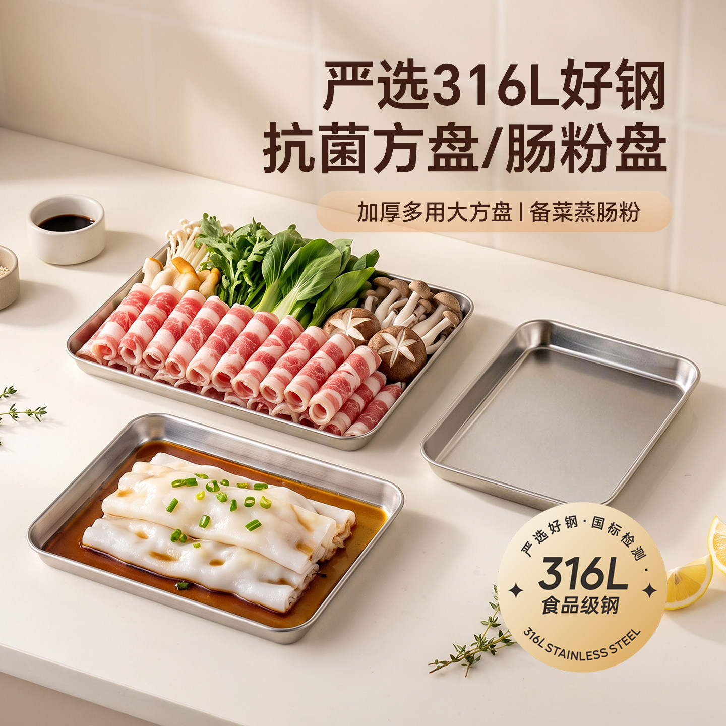 onlycook316L不锈钢肠粉蒸盘图片