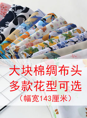 大块绵绸布头夏季棉绸布料