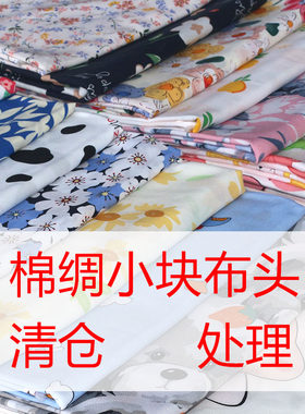 清仓处理人造棉布头棉绸布头
