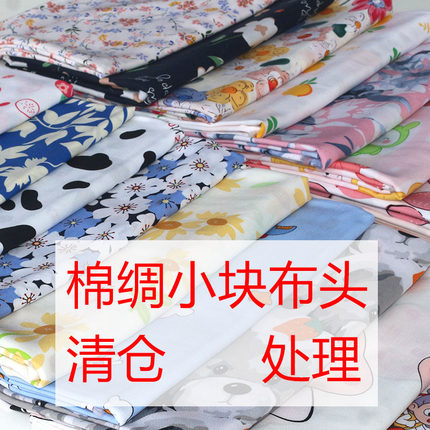 2025新绵绸布料布头碎花处理布人造棉布料棉绸服装儿童卡通棉布