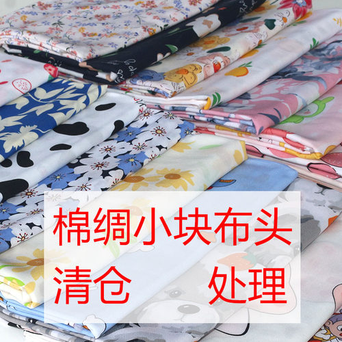 清仓处理人造棉布头棉绸布头