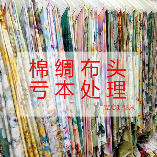 碎花人造棉布料棉绸卡通儿童