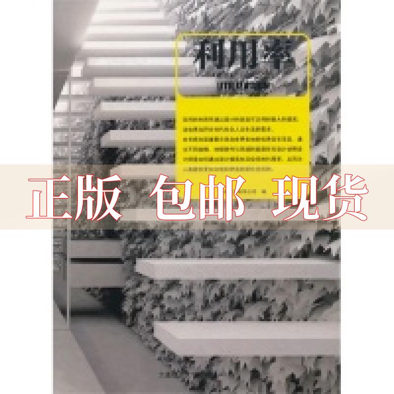 【正版书包邮】利用率创意居住空间设计善本图书有限公司大连理工大学出版社